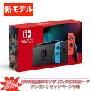 【新品】Nintendo 任天堂　ニンテンドー スイッチ本体　バッテリー持続時間が長くなった新モデル　ネオンブルー×ネオンレッド 新型 Nintendo Switch ニンテンドースイッチ 本体 Joy-Con (L) ネオンブルー/ (R) ネオンレッド ゲーム機 プレゼント ギフト 家族 ファミリー