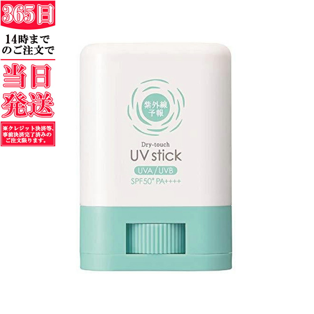 紫外線予報 さらさらUVスティック　15g　石澤研究所　日焼け止め UV対策 UVケア 紫外線カット 紫外線 対策 UVカット