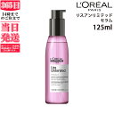 数量限定 ロレアル セリエ エクスパート リスアンリミテッド セラム 125ml オイルパーフェクター 125ml 洗い流さないトリートメント トリートメント ヘアケア 国内正規品 サロン専売品 LOREAL