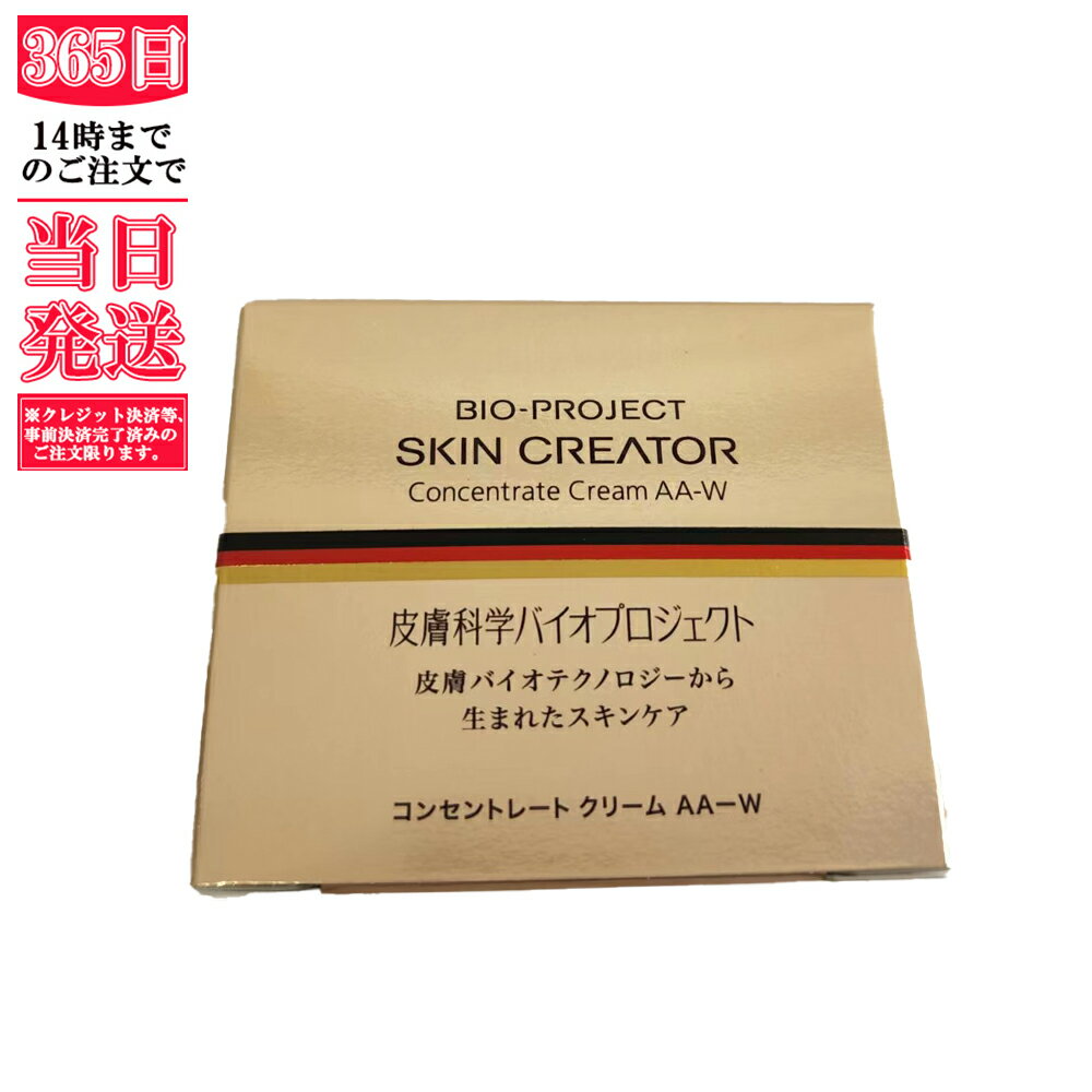 ★毎月数量限定★ スキンクリエーター　コンセントクリームAA 40g スキンクリエーター コンセントレート　クリーム　AA－W 40g 　医薬部外品　(販売名)エイジアス　コンセントレート　クリーム