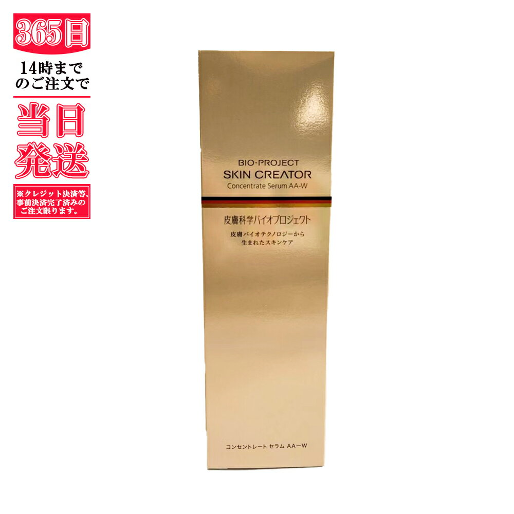 ★毎月数量限定★皮膚科学バイオプロジェクト　コンセントレート　セラム　AA-w 美容液　180ml スキンクリエーター コンセントレート セラム AA－W 180mL 医薬部外品 (販売名)エイジアス コンセントレート セラム AA－W 1/29発送予定