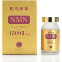 ◆国内正規品◆送料無料 明治製薬 高純度NMN15000Plus 疲労回復 健康補助 若々しさを保ち ハリのある美しさを保ち 日本製