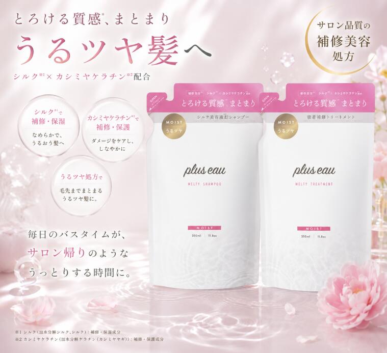 Rakuten - plus eau プリュスオー 【シャンプーとトリートメントのセット(詰替)】メルティシャンプー 350ml メルティトリートメント 350ml 詰替 ホワイトフローラル&ペア―の香り うるツヤ