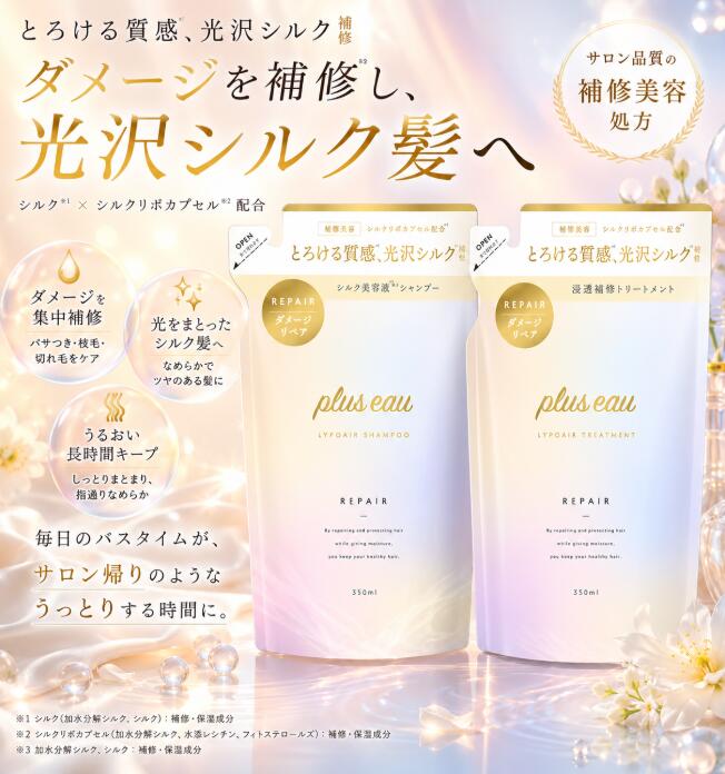 Rakuten - plus eau プリュスオー 【シャンプーとトリートメントのセット(詰替)】リポア シャンプー 350ml リポア トリートメント 350ml ダメージリペア 浸透 補修