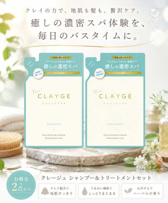 CLAYGE クレージュ SR シャンプー&トリートメント 詰め替えセットリニューアル発売！香りや洗い心地はそのままに、パッケージリニューアル＆補修・美容成分をアップグレード。海泥(クレイ)配合で地肌の汚れや皮脂を吸着除去し、頭皮ケアしながらうるおいを与えてさらっと心地よくなめらかに洗い上げる、実感型スパシャンプー＆トリートメントです。■ 商品の特徴海泥(クレイ)配合で地肌の汚れ・皮脂を吸着除去植物由来の保湿成分で地肌をやわらげスッキリ引き締め補修・美容成分をアップグレードでツヤ・うるおいを実感上品でさわやかなフローラルムスクの香りお得な詰め替え400ml×2本セット■ おすすめの使い方（泡パック）シャンプーの際にしばらく地肌をマッサージしながら“泡パック”してから洗い流すと、ヘッドスパしたような感覚で地肌環境をすっきり整えます。■ 商品スペックブランドCLAYGE (クレージュ)シリーズSR (スムースリペア)内容量シャンプー400ml + トリートメント400mlタイプ詰め替え用香りフローラルムスクの香りおすすめの髪質ダメージが気になる方・頭皮ケアしたい方■ こんな方におすすめ頭皮のベタつき・皮脂が気になる方ダメージによるパサつき・広がりが気になる方自宅で手軽にヘッドスパ気分を味わいたい方まとまりのあるなめらかな髪を目指したい方CLAYGE クレージュ SR 詰め替えセットの魅力楽天でも人気のCLAYGE(クレージュ)スパシリーズ、SR(スムースリペア)のシャンプー&トリートメント詰め替えセットです。海泥クレイの吸着力で頭皮環境を整えながら、なめらかで指通りの良い髪へ導きます。■ 選ばれる3つの理由ポイント詳細(1)頭皮ケア海泥クレイが皮脂・汚れを吸着除去(2)ダメージ補修補修・美容成分アップグレードでツヤ髪へ(3)癒しの香り上品なフローラルムスクの香り■ よくあるご質問Q. どんな髪質におすすめですか？A. ダメージが気になる方や、頭皮のベタつき・皮脂が気になる方に特におすすめです。Q. 詰め替え用ですが本体ボトルはどれに合いますか？A. CLAYGE SRシリーズのボトル(500ml)へ詰め替えてご使用いただけます。Q. 送料はかかりますか？A. 送料無料でお届けいたします。
