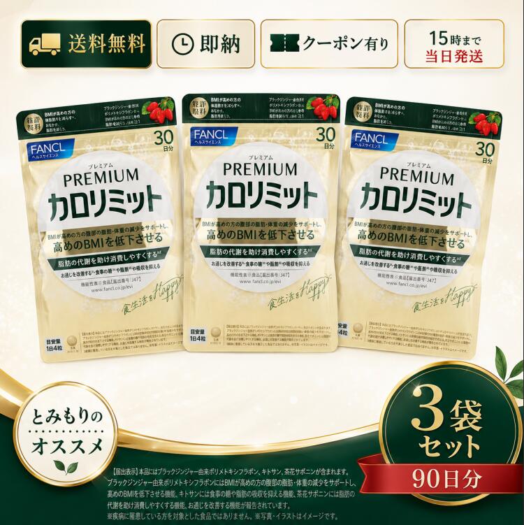 楽天市場】カロリミット プレミアムの通販