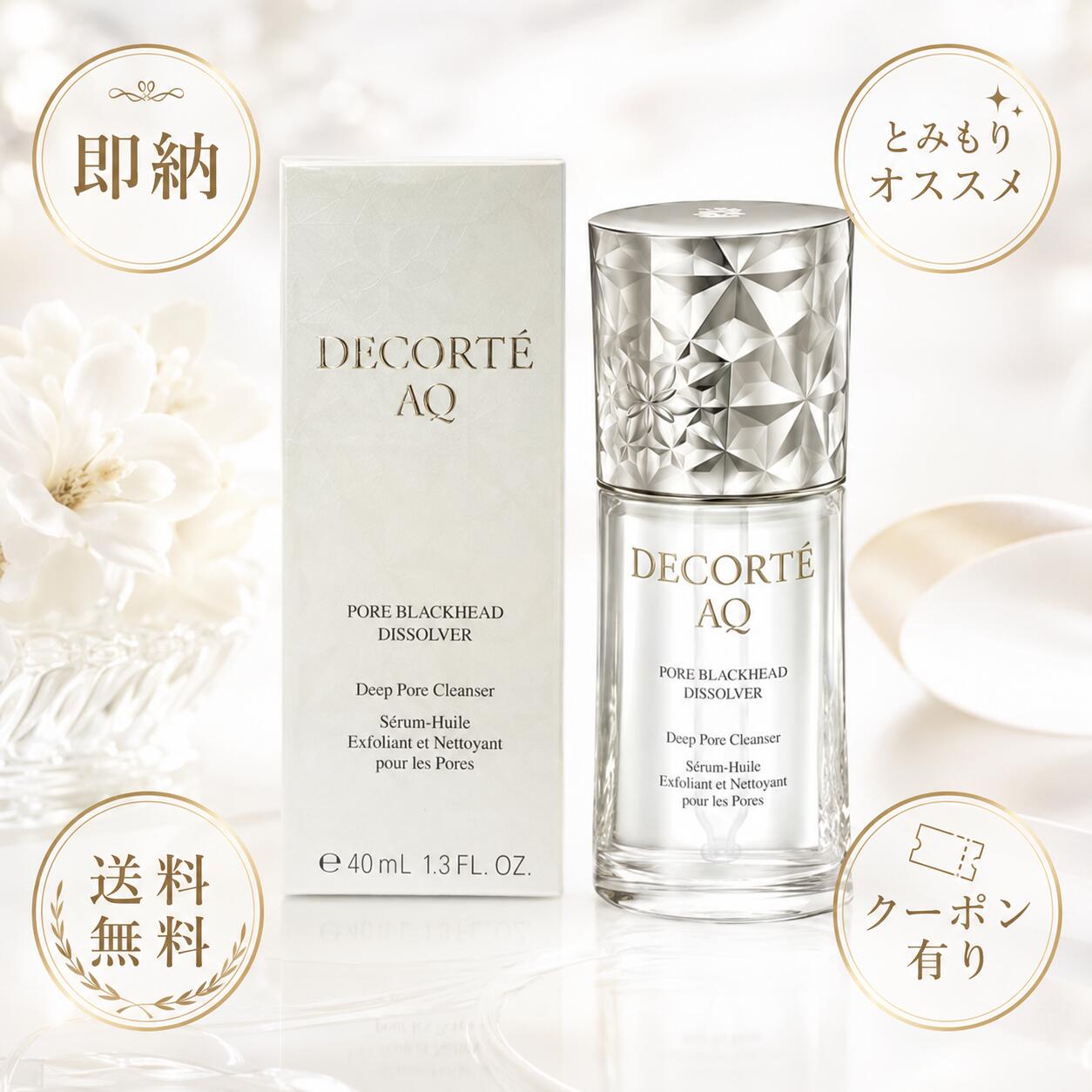 楽天市場】コスメデコルテ クレンジング（美容液｜スキンケア）：美容