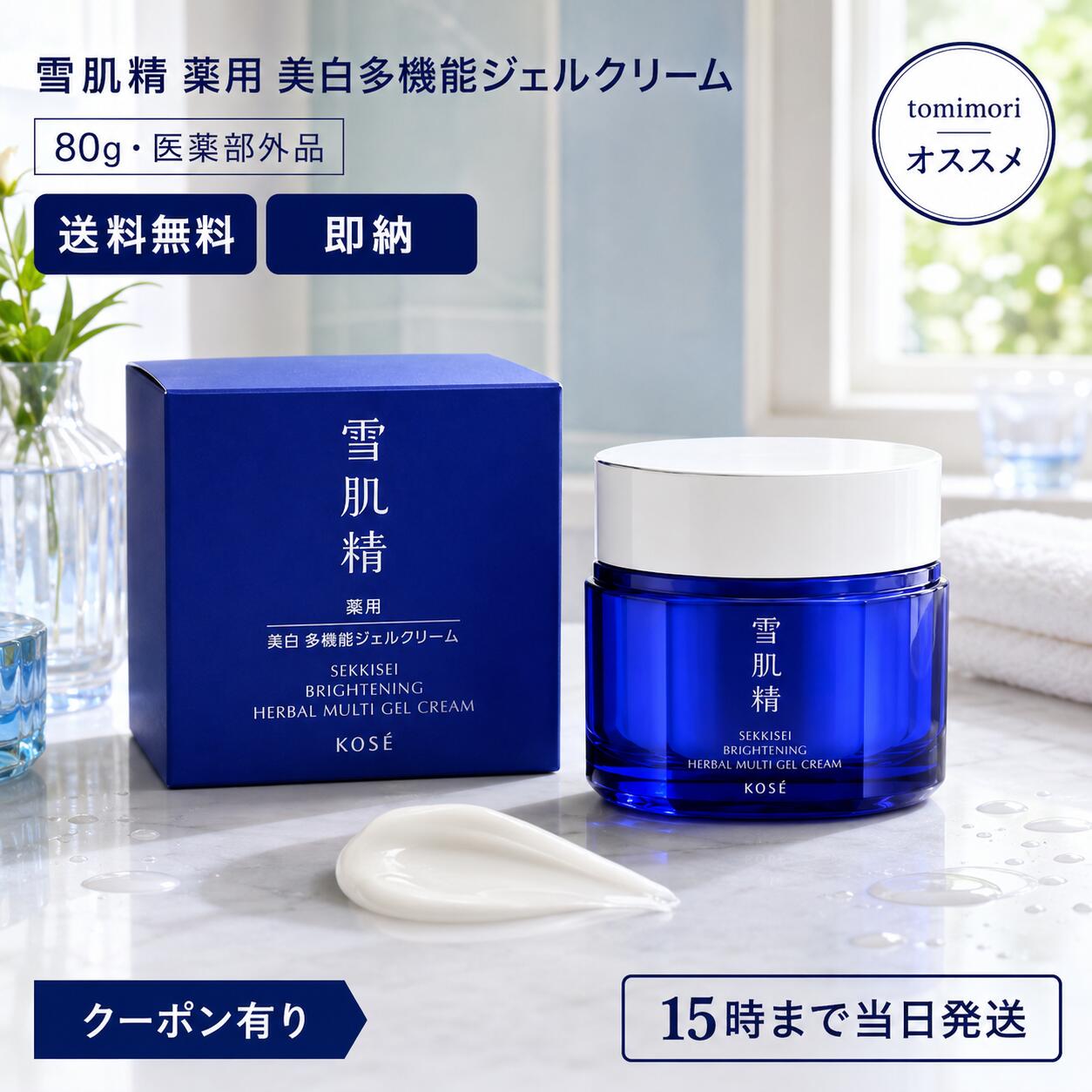 薬用雪肌精 ブライトニング マルチ ジェル 80g オールインワン 顔 保湿 乾燥 美白 肌あれ予防 医薬部外品 KOSE 国内正規品
