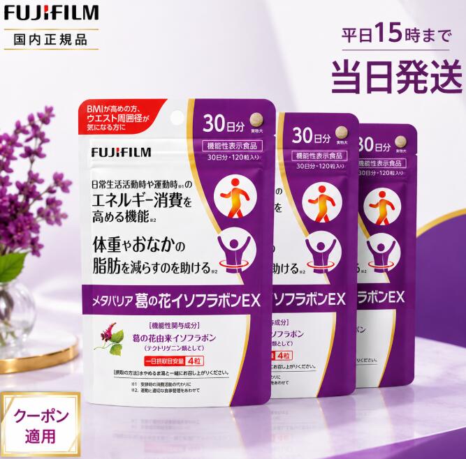 楽天市場】メタバリア 葛の花イソフラボン 15日分の通販