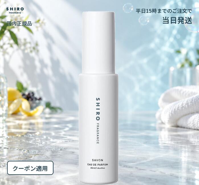 楽天市場】shiro sabon（美容・コスメ・香水）の通販