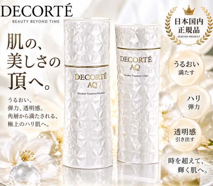 楽天市場】コスメデコルテ AQ エマルジョン キャンペーンキットの通販