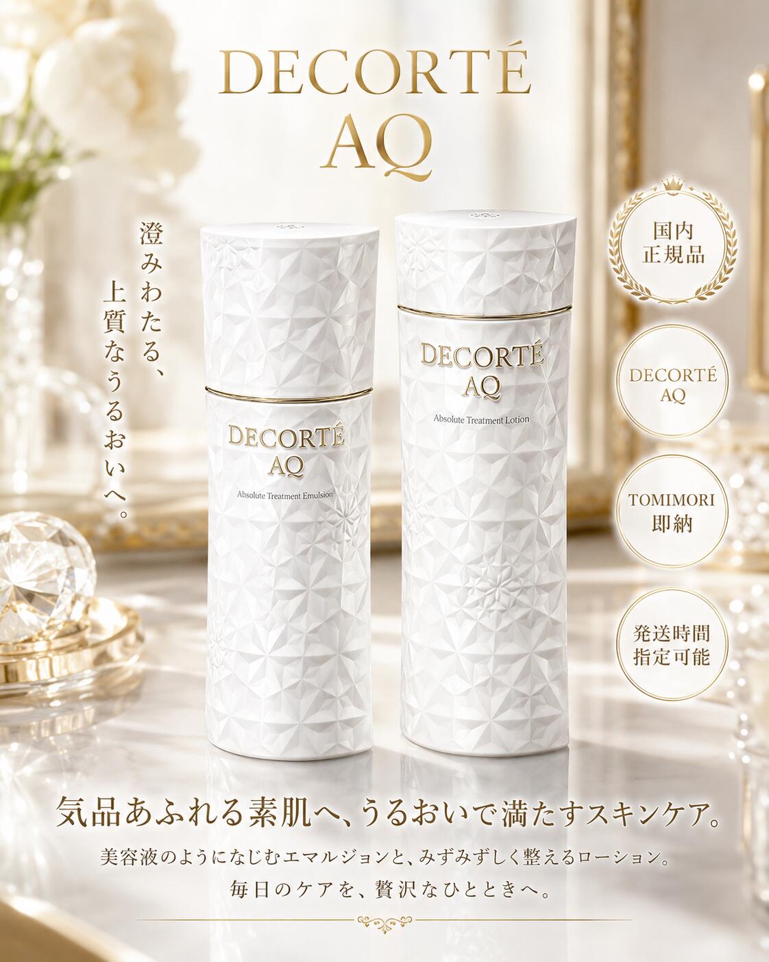 楽天市場】コスメデコルテ AQ エマルジョン キャンペーンキットの通販