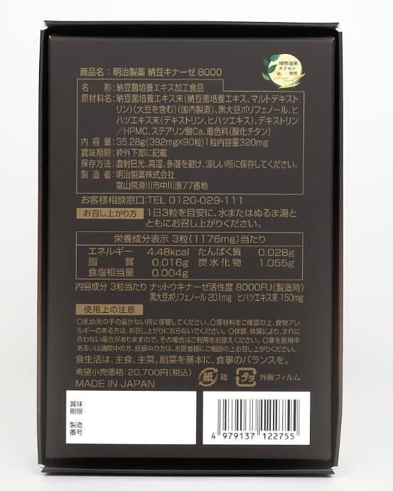 【売り切れ御免】◆国内正規品◆ 送料無料 明治製薬 納豆8000FU 9 0 粒入 MSNS カプ...