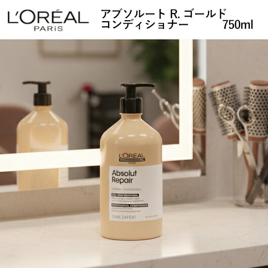 乐天商城 - サロン専売品 ロレアル セリエ エクスパート アブソルートR. ゴールド コンディショナー 750ml 美容室効果 LOREAL 髪本来の美しさ ダメージケアライン ダメージヘア 集中補修 毛髪保護成分 ヘアケア コンディショニング 根元 毛先 ゴールドキノア ●送料無料追跡発送