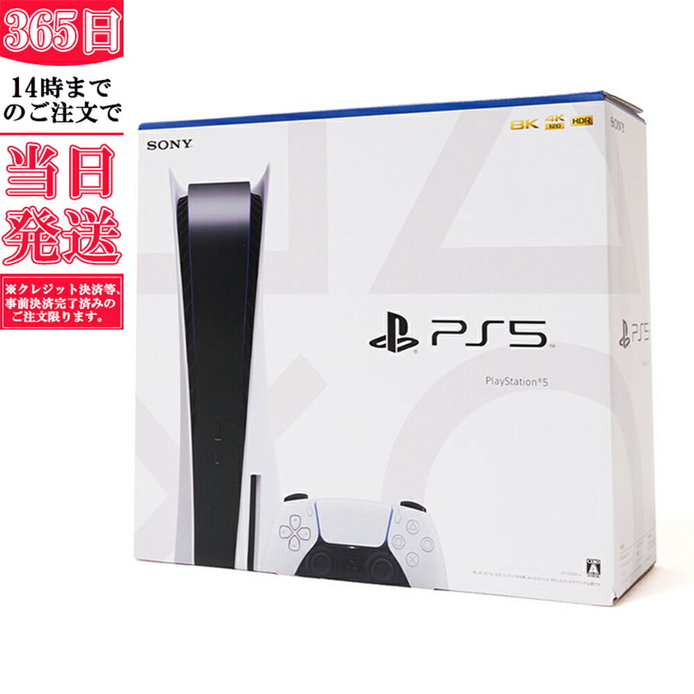 【送料無料・即納】プレイステーション5 新型モデルCFI-1200A01新品 即日発送　PlayStation 5 PS5 SONY PlayStation5 (PS5) CFI-1200A 軽量版本体 ディスクドライブ搭載版