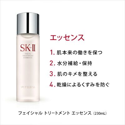 【楽天市場】★外箱訳アリ★フェイシャルトリートメント エッセンス 230mL SK-2 / SK-II（エスケーツー）正規品 送料無料 sk2