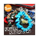 ▼MAGGIO▼【運気UP】パワーストーンストラップ!この価格と質♪天然石ストラップ(S)!XPVY0016【メール便可】