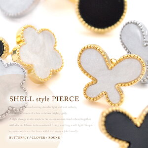 【顔周りを華やかに】シェル風ピアス 上品で華やかなイメージを印象付ける/KAVY0734【メール便可】