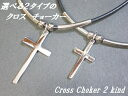 クロス チョーカー【メール便可】十字架・Cross・ROCK・PUNK・ロック・パンク・ゴスロリ メンズ・Mens