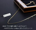 14KGF/アメリカ製/14金ゴールドフィルド!ベネチアンチェーン45cm(ボックスチェーン)Gg-1513