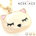 居眠りネコ(猫)ネックレス【メール便可】にゃんこアクセ すやすやおやすみ ねこ ほっこり癒される Cat