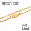 【Stainless Chain】 ステンレスのチェーン ネックレス 変色や傷に絶対の安心感！！ カラーがゴールドのアズキ（小豆）チェーンです。 ☆☆☆☆☆☆ 商品詳細 ☆☆☆☆☆☆ 【サイズ・容量】： 　 　・長さ：約45cm 　・幅　：約1.9mm　 　・重さ：約3g 【規格】： 　・ステンレス (ゴールドメッキ)　