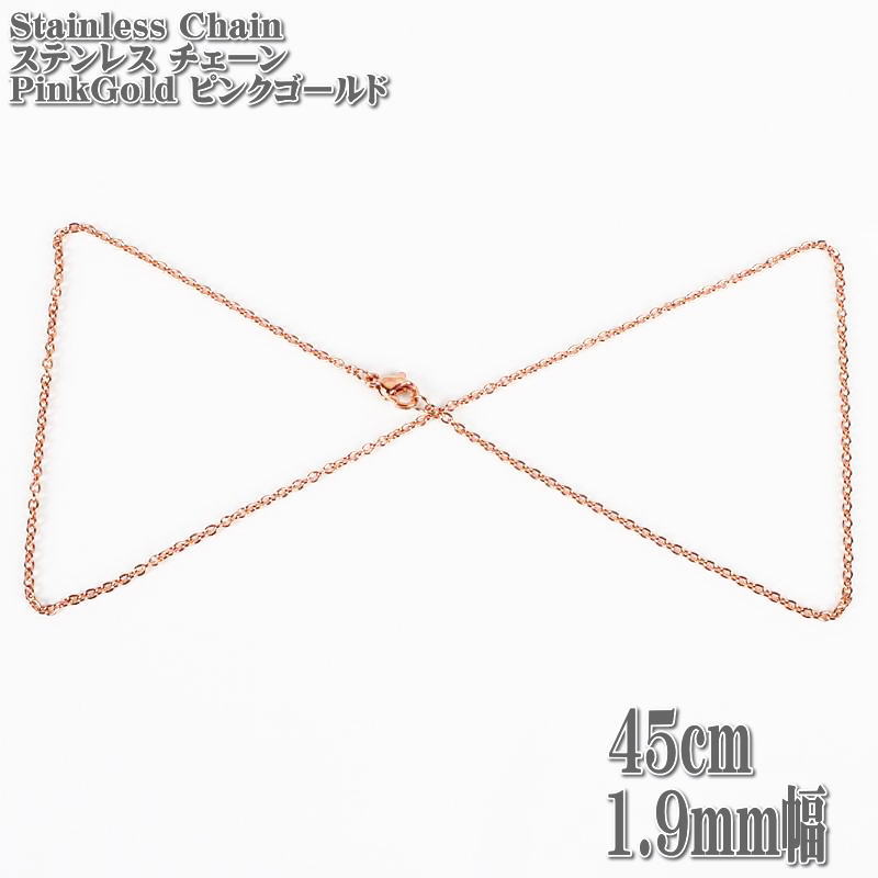 ステンレスネックレス ピンクゴールド 約45cm 1.9mm幅 ステンレス チェーン アズキ...