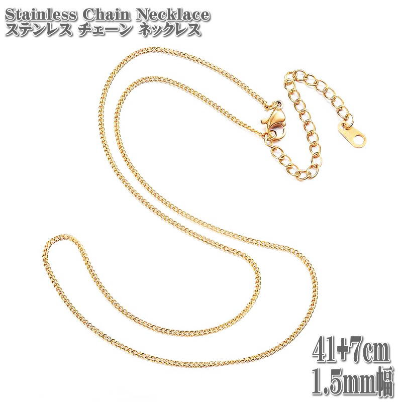 XeX`F[ 41+7cm 1.5mm LwC`F[ XeXlbNX XeX Stainless chain 약 LwC `F[ lbNX S[h