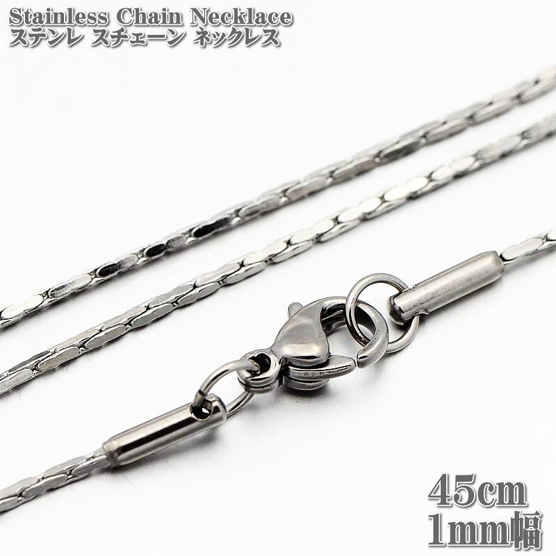 ステンレスネックレス ボストンチェーン 45cm 1mm幅 ネックレス ステンレスチェーン Stainless ステンレス チェーン Boston Chain Necklace シルバー