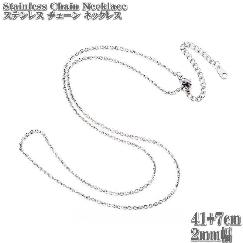 XeX`F[ 41+7cm 2mm AYL`F[ XeXlbNX XeX Stainless chain AYL `F[ lbNX Vo[