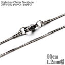 ステンレスネックレス スネークチェーン 約60cm 1.2mm幅 ネックレス ステンレス チェーン ネックレス シルバー Snack Chain Stainless Necklace