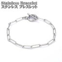 ステンレスブレスレット ペーパークリップチェーンブレスレット トグル留め金付き 19.5cm Stainless ステンレス チェーン ブレスレット シルバー マンテル(4)