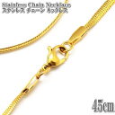 ステンレスネックレス ヘリンボーンチェーン ゴールド 約45cm 3mm幅 ネックレス ステンレス チェーン スネークチェーン Gold Snake Chain...