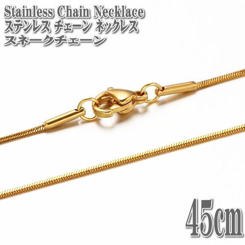 ステンレスネックレス スネークチェーン ゴールド 約45cm 0.8mm幅 ネックレス ステンレス チェーン