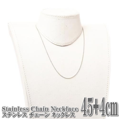 ステンレスチェーン ボールチェーン 45+4cm 1.5mm幅 Stainless ステンレス チェー...