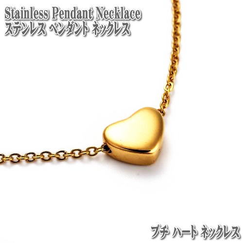 ステンレスジュエリー プチハートネックレス Stainless Gold ステンレス ハート ペンダント ネックレス ゴールド