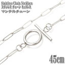 マンテルネックレス ステンレス ペーパークリップチェーン 45cm 3.5mm幅 Stainless Chain Silver マンテル ネックレス チェーン ステンレス シルバー