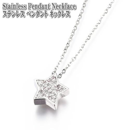 Rakuten - ステンレスジュエリー キュービックジルコニア スターペンダント ステンレス スター Star ステンレス CZ 星 ペンダント ネックレス チェーン シルバー