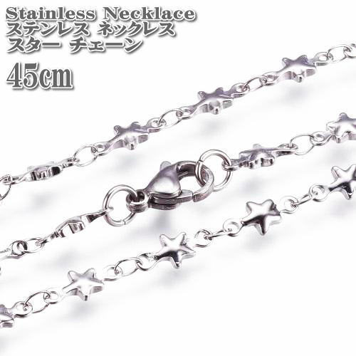 XeXlbNX ^`F[ 45cm Vo[ X^[ lbNX Stainless XeX `F[ Star  Silver