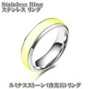 ステンレスリング ルミナスストーン(夜光石)リング 16号 ステンレス リング 暗闇で光る ジュエリー イエロー 指輪