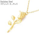 【Stainless Pendant Necklace】 ステンレス ペンダント ネックレス 現在、大人気のステンレス ネックレス フラワー（花）モチーフのネックレス！ チェーンはステンレスネックレスのアズキチェーン カラーもシックなゴールド プレゼントとしても、自分用としてもお使い頂けます。 ☆☆☆☆☆ 商品詳細 ☆☆☆☆☆ 【サイズ・容量】 　・トップ ：(約) 17.5x15x2mm 　・チェーン：(約) 40+5cm 　・重さ：(約) 5g 【規格】 　　・素材：ステンレス（ゴールドメッキ） 　　・中国製　