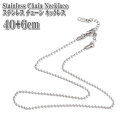 ステンレスチェーン ボールチェーン 40+6cm 2mm幅 アジャスター付き ステンレス チェーン ネックレス ステンレスネックレス シルバー