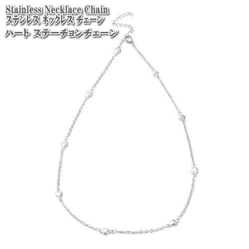 Rakuten - ステンレス ハート ステーションチェーン 45+5cm シルバー アジャスター付き ネックレス チェーン サテライトチェーン シルバー