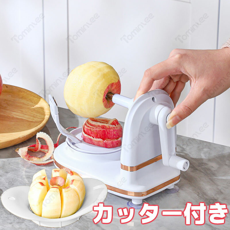 【レビュー後特典あり！】リンゴ皮むき器 - 皮むき機 皮むき器 アップルピーラー 野菜、果物、洋ナシ、ジャガイモ用の多機能ピーラー | 高速手動剥離機、野菜梨ポテト用、ステンレス鋼ブレード