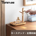 楽天Tominleeキースタンド おしゃれ 鍵かけ 木製 プレゼント ギフト 鍵 収納 キーフック スタンド 玄関 鍵収納 小物収納 鍵置き 北欧 鍵置き場 省スペース 置物 インテリア小物 かわいい 収納 雑貨収納 玄関収納 ウォールナット