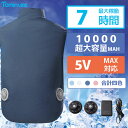 空調ウェア 空調ベスト ファン付き アウターウェア 5V高出力 ファン バッテリー セット フード付き 空調作業服 UVカット ブラシレス ファンセット ベスト...