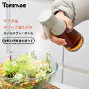 オイルスプレー 料理用 ミスト オイ