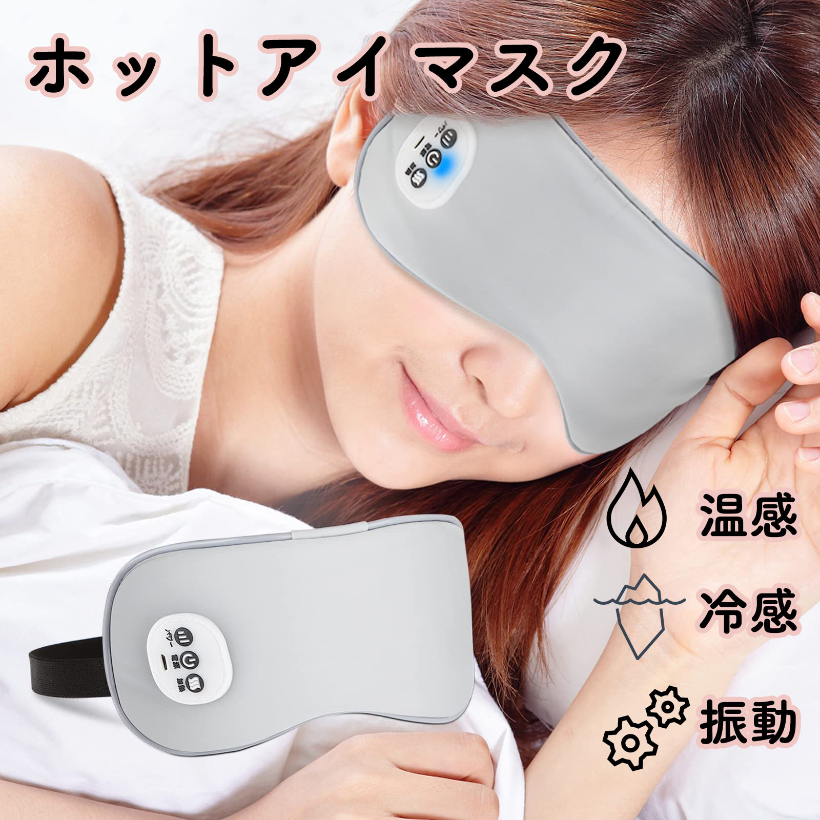 ホットアイマスク USB充電式 コードレス 繰り返し使える アイウォーマー 3段階加熱 振動モード ジェル式アイマスク付き 自動オフタイマー サイズ調整可能 さらさら 睡眠用 安眠 遮光 手軽 圧迫…