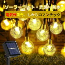 【新型大LED電球】 ソーラーライト LED ストリングライト イルミネーション 大きい 50電球 7M おしゃれ IP65防水 8モード 夜間自動点灯 屋外 ...