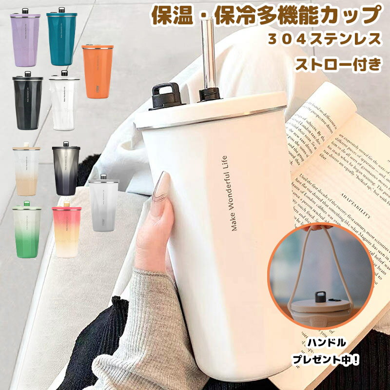 タンブラー ストロー付き ステンレス ストロー付きタンブラー 広口 こぼれない 真空断熱 ホルダー付き 手提げ付き 保冷 アウトドア 多色 保温 蓋付き ふた付き 600ml 水筒蓋付き 大容量 女の子 男の子 コーヒーカップ 持ち運び